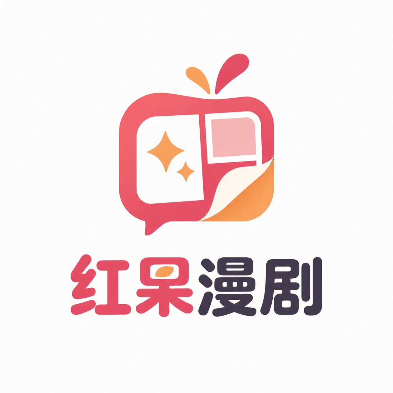 红果漫剧标志